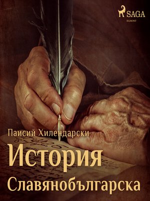cover image of История Славянобългарска